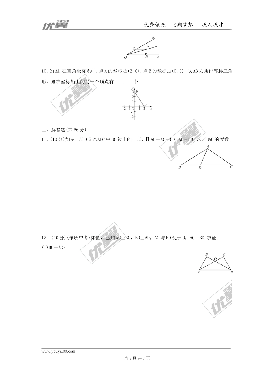 第十三章 轴对称周周测 3（13.3）.doc_第3页