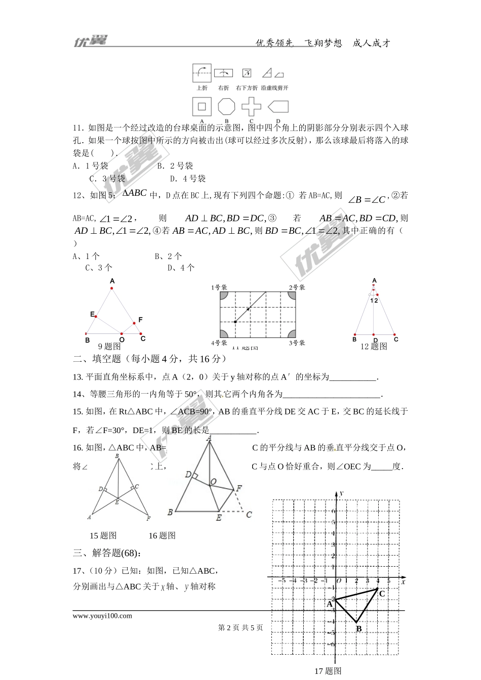 第十三章检测卷2.doc_第2页