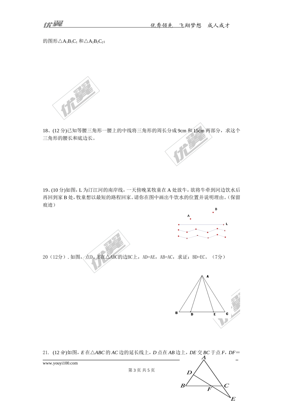 第十三章检测卷2.doc_第3页