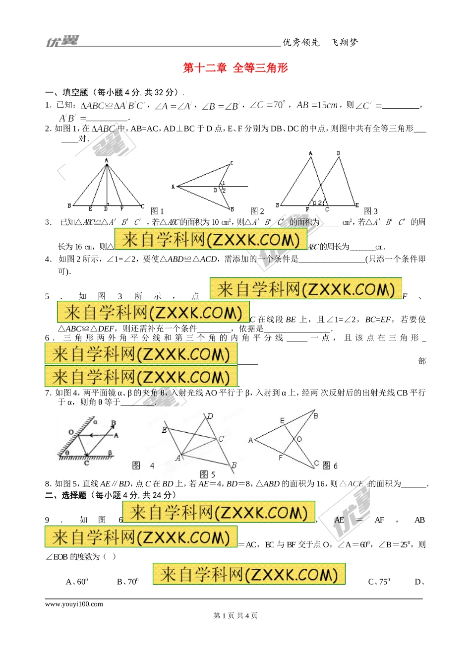 第十二章小结与复习2.doc_第1页