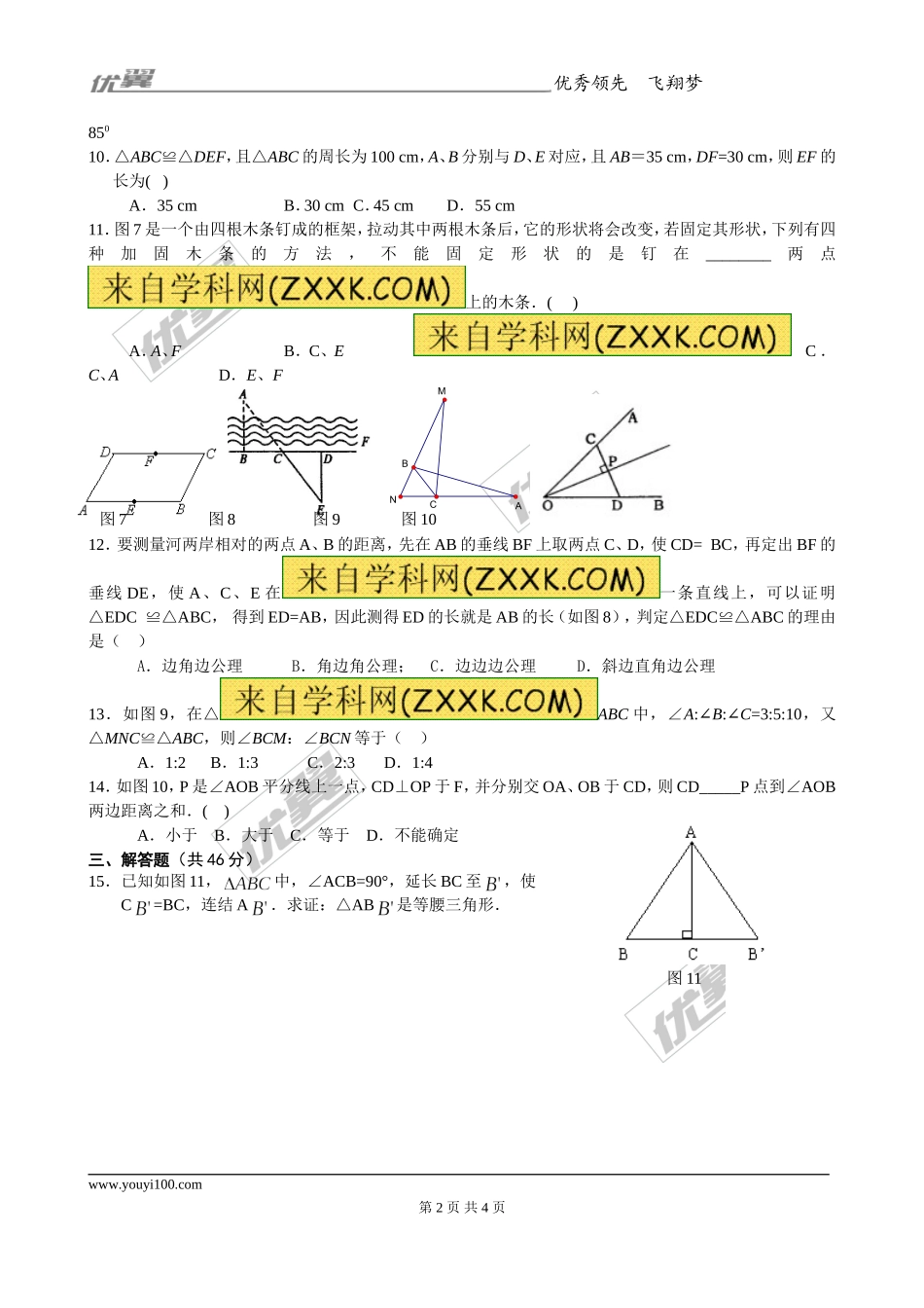 第十二章小结与复习2.doc_第2页