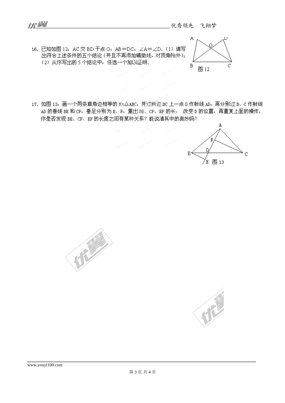 第十二章小结与复习2.doc_第3页