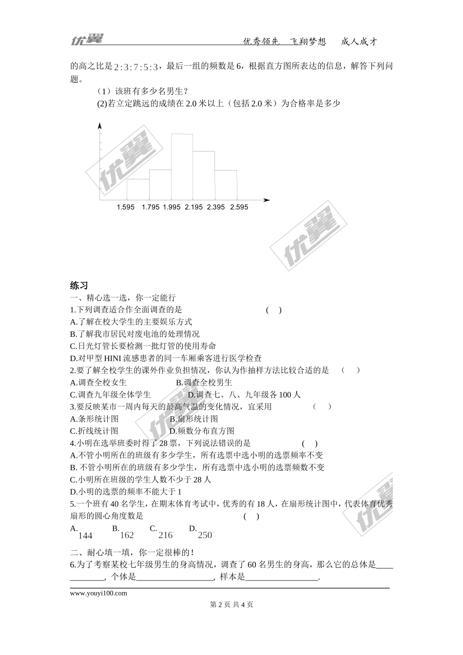 第十章 小结与复习.doc_第2页