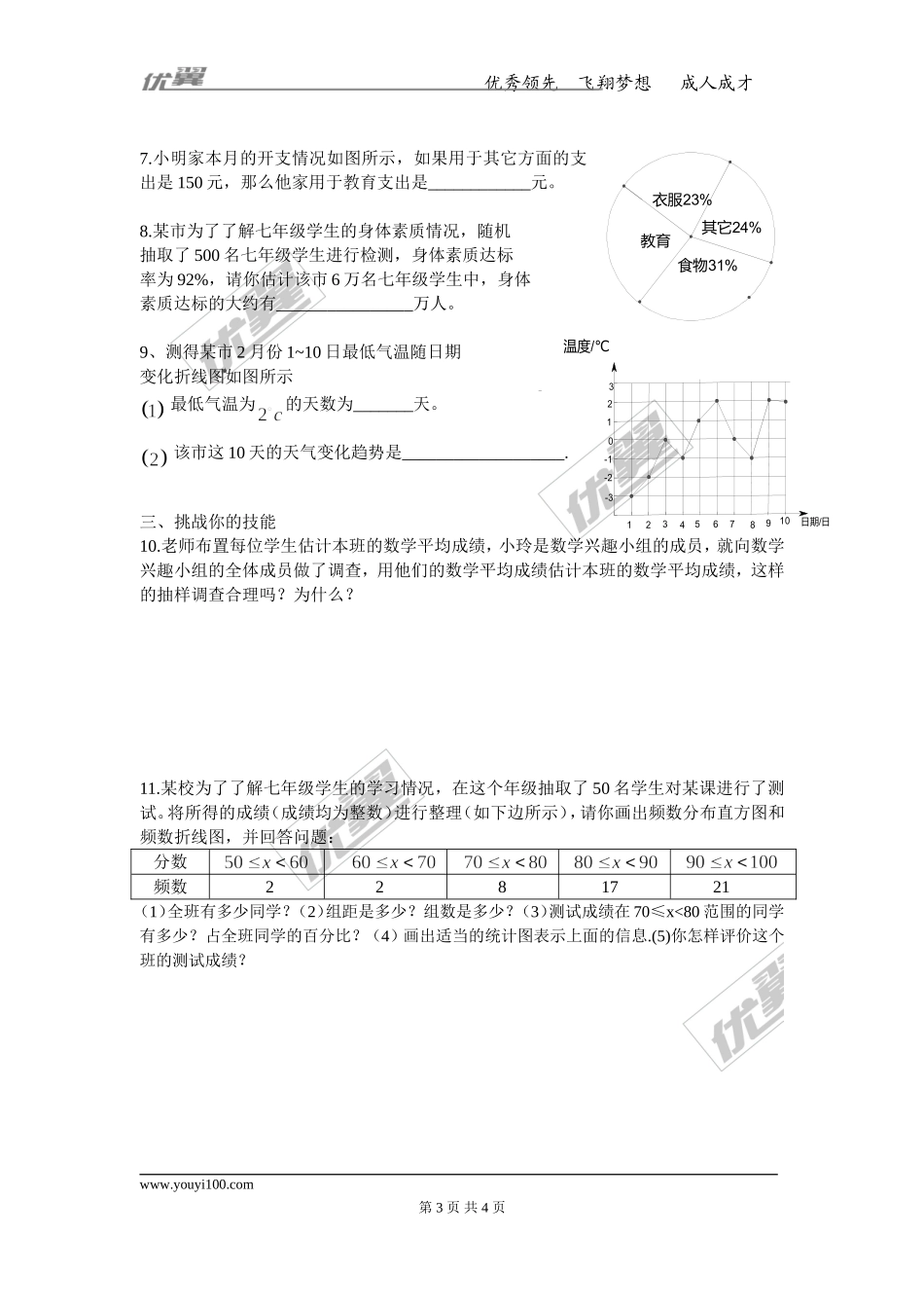 第十章 小结与复习.doc_第3页