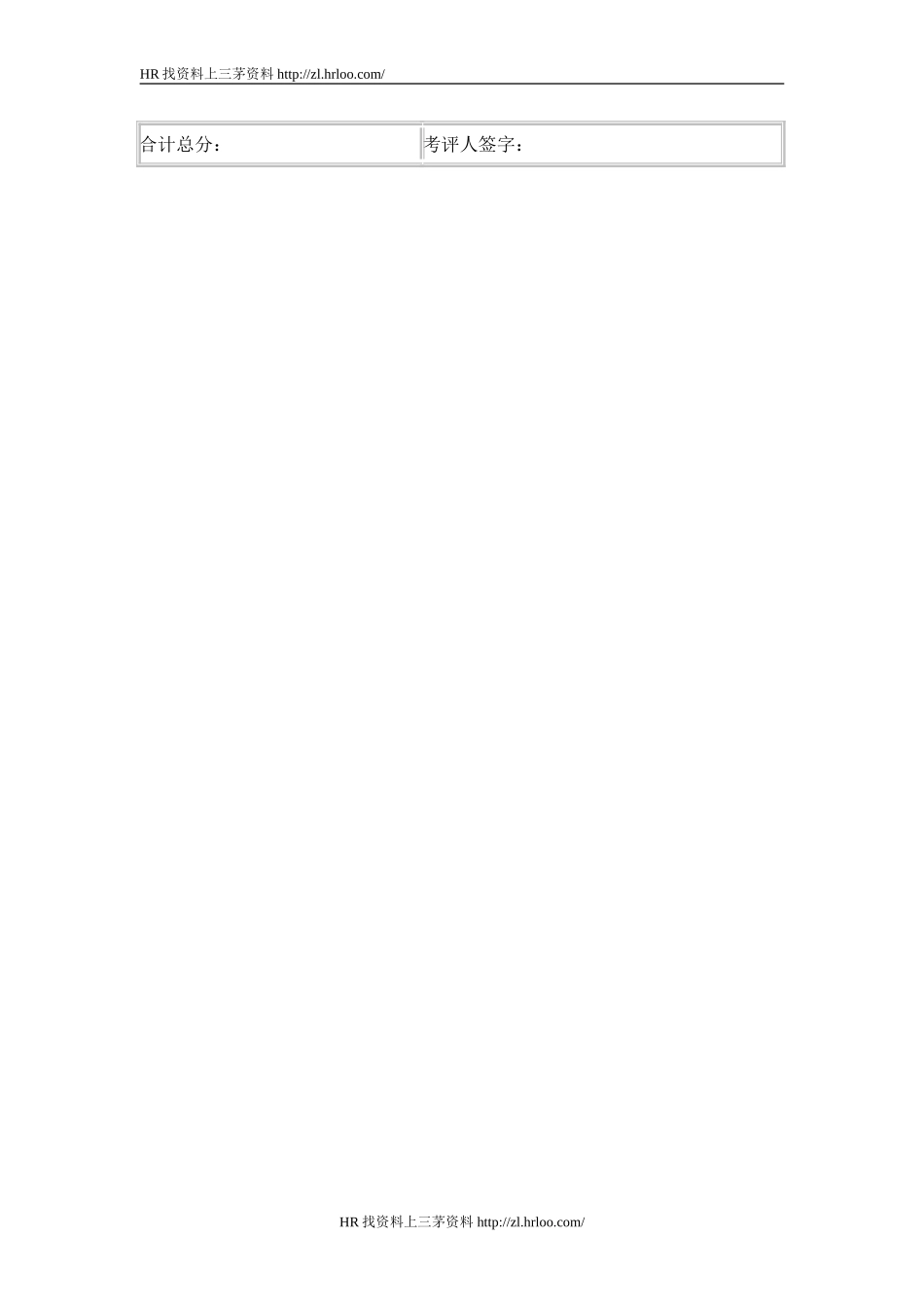 绩效考评样本.doc_第2页
