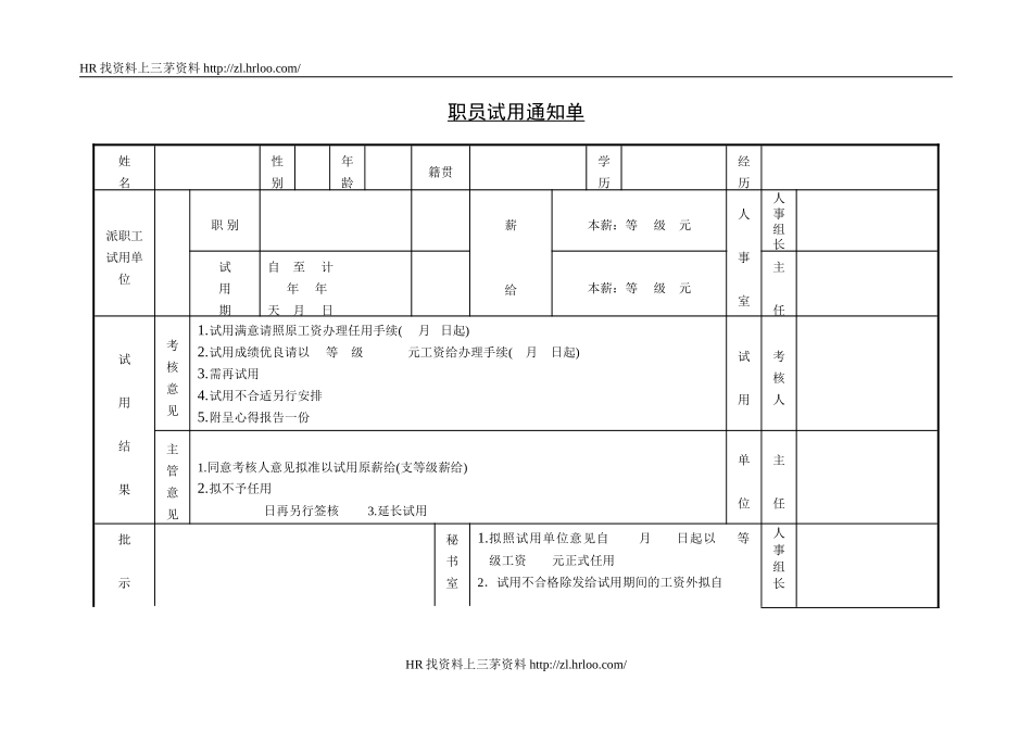 职员试用通知单.doc_第1页