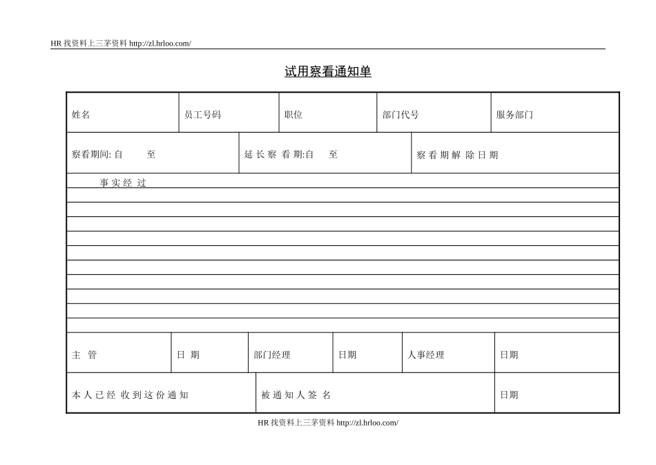职员试用通知单.doc_第3页