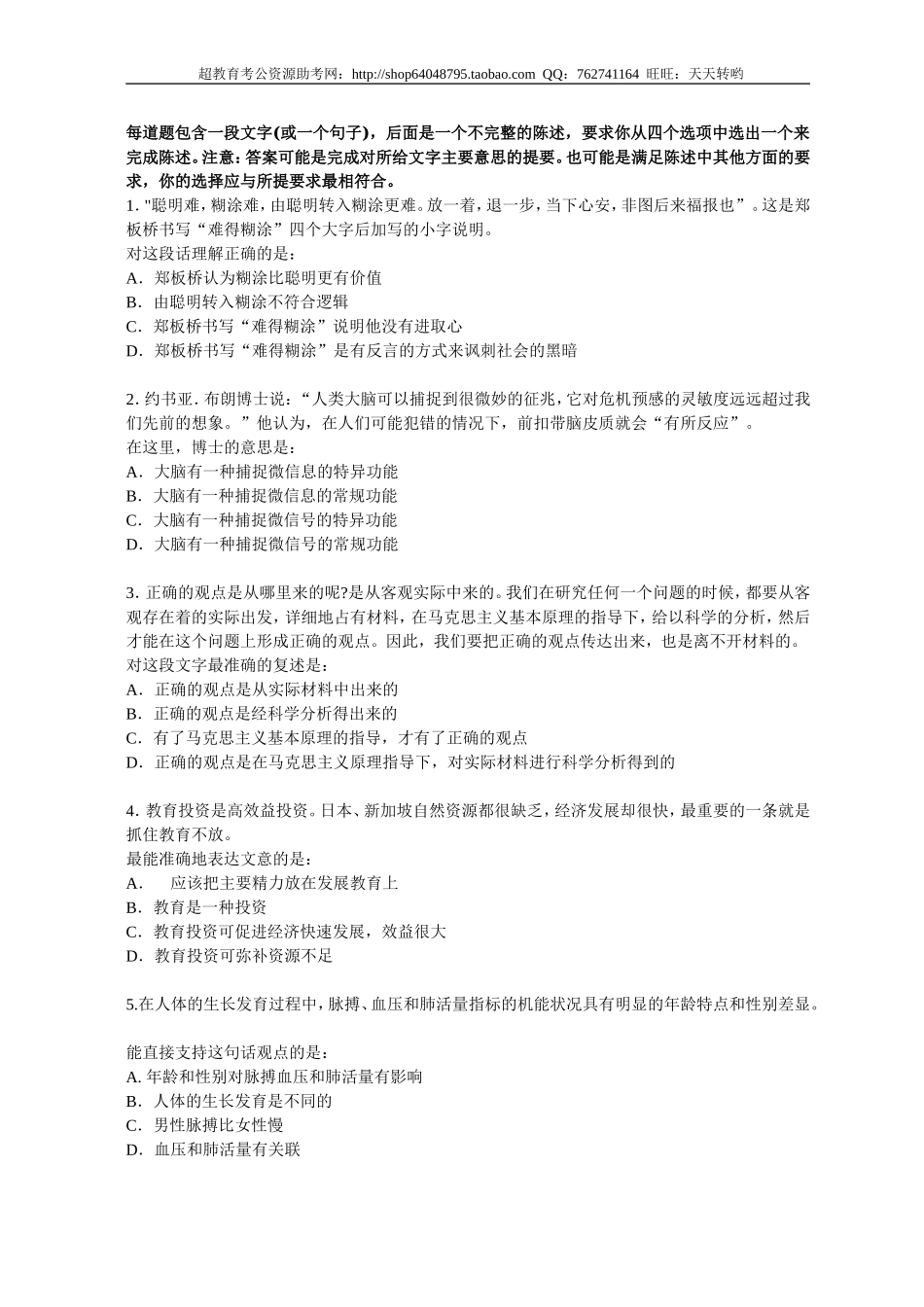 行政职业能力测验模拟预测试卷（18）.doc_第1页