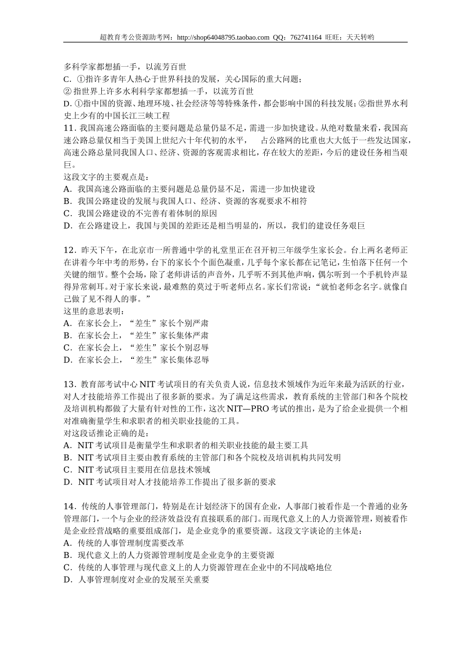 行政职业能力测验模拟预测试卷（18）.doc_第3页