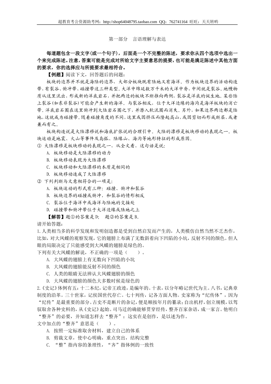 行政职业能力测验模拟预测试卷（36）.doc_第1页