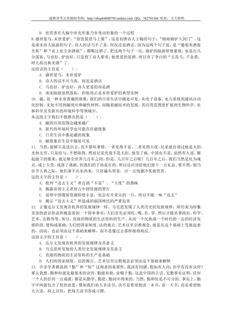 行政职业能力测验模拟预测试卷（36）.doc_第3页