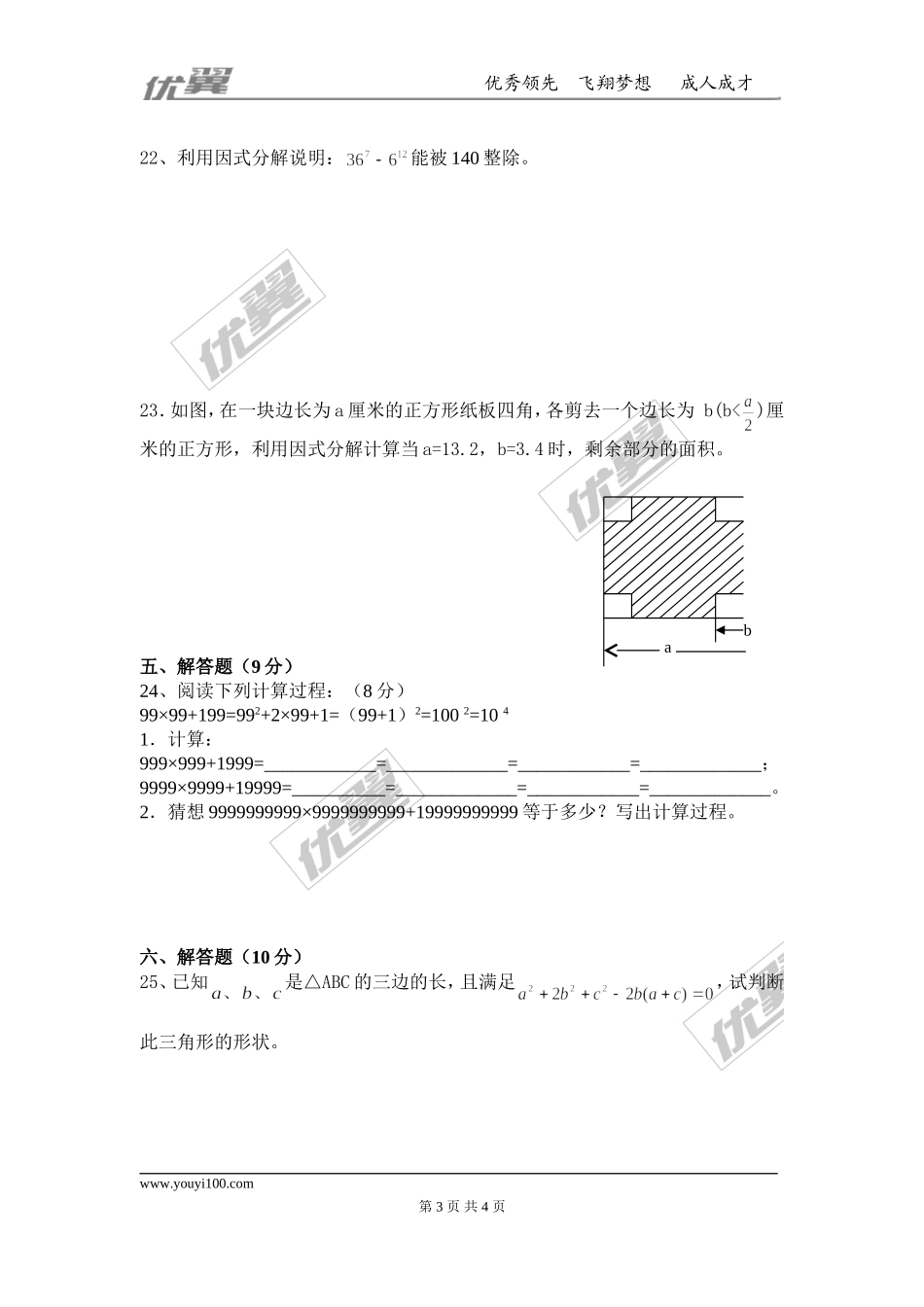 第十四章 整式的乘法与因式分解周周测5（14.3）.doc_第3页