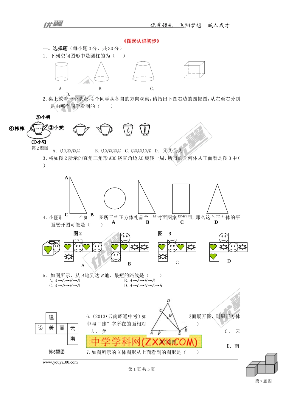 第四章综合.doc_第1页