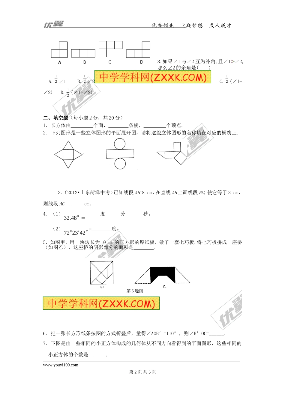 第四章综合.doc_第2页