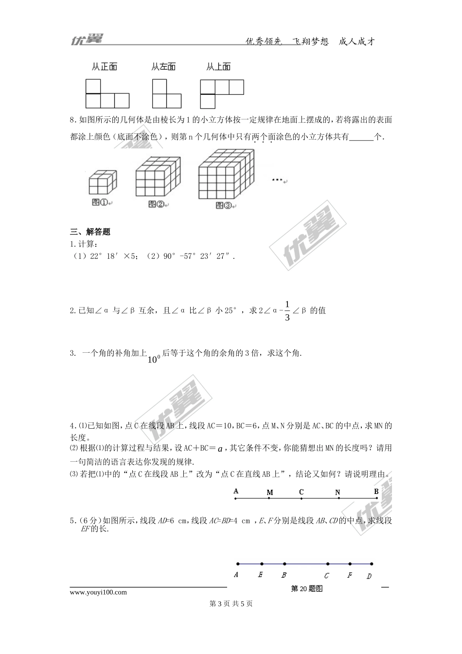 第四章综合.doc_第3页