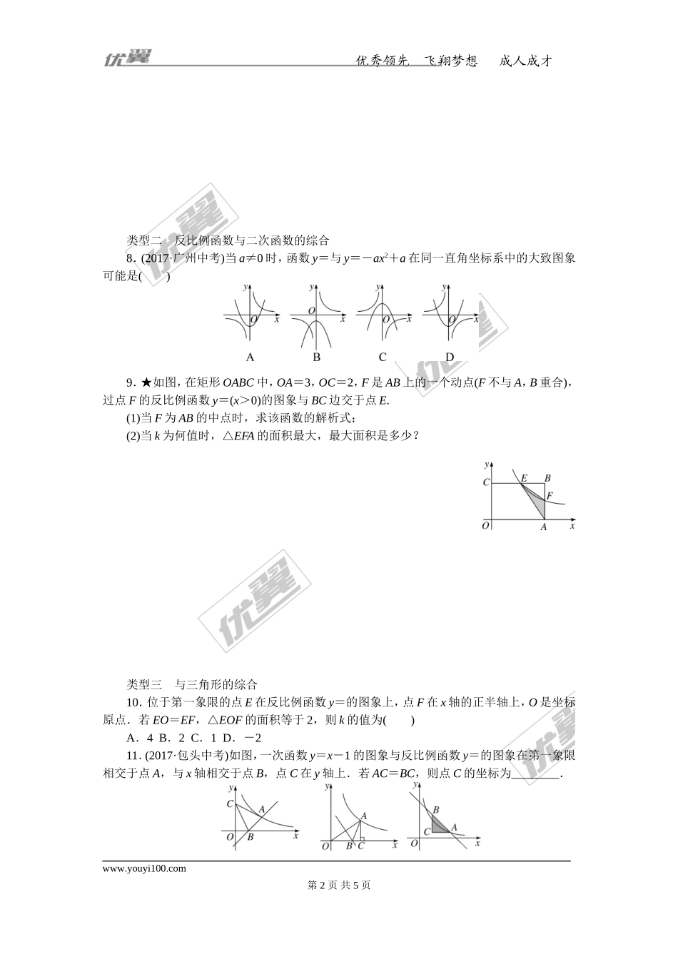 考点综合专题：反比例函数与其他知识的综合.doc_第2页