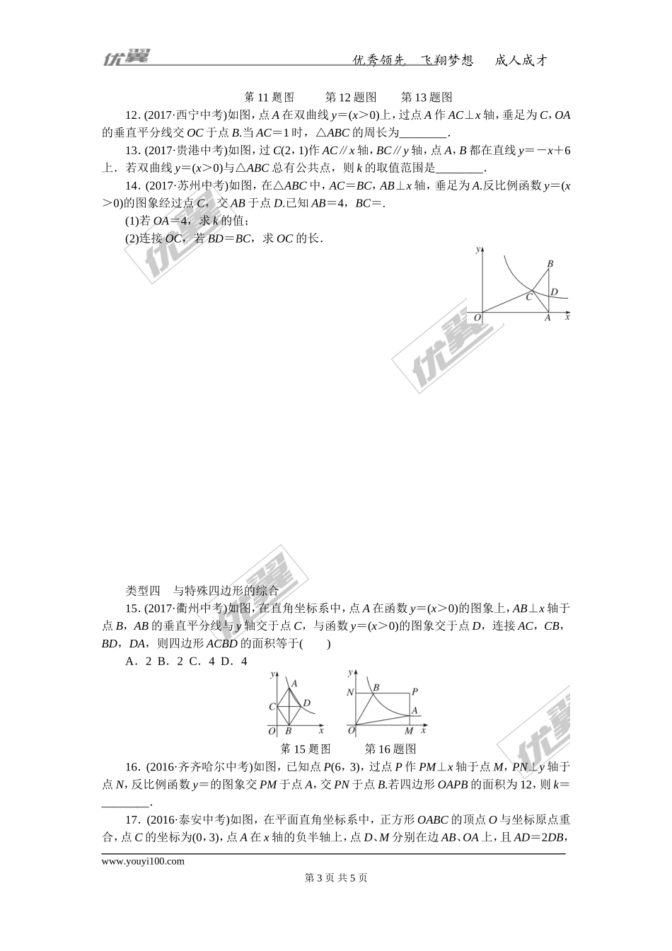 考点综合专题：反比例函数与其他知识的综合.doc_第3页
