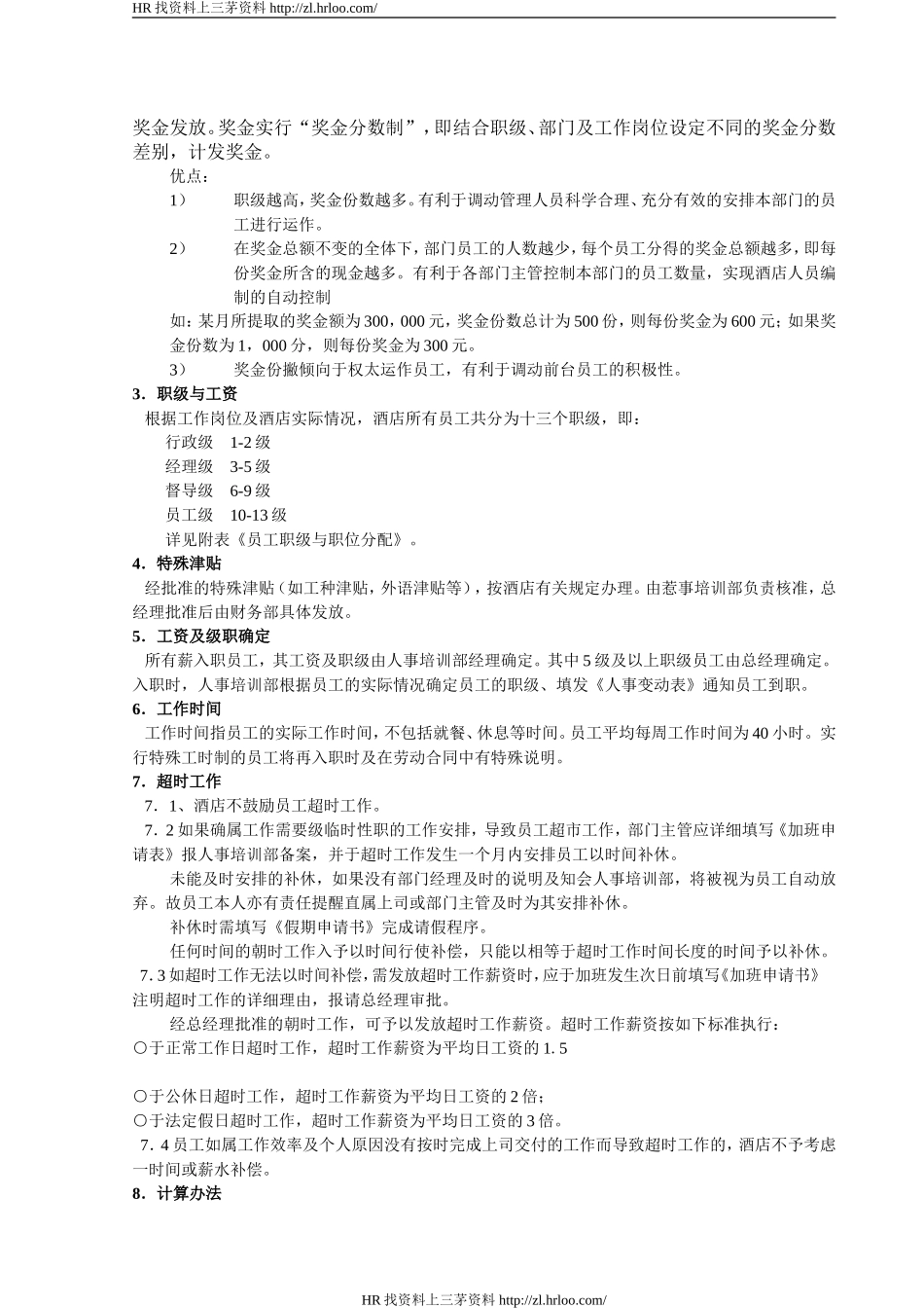 薪资制度.doc_第2页