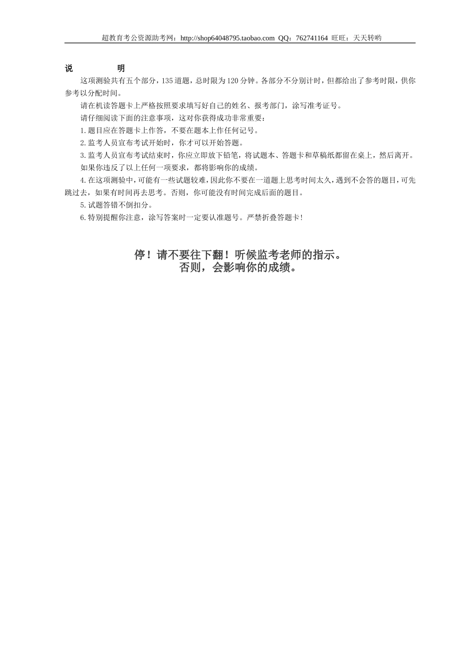 行政职业能力测验模拟预测试卷（27）.doc_第1页