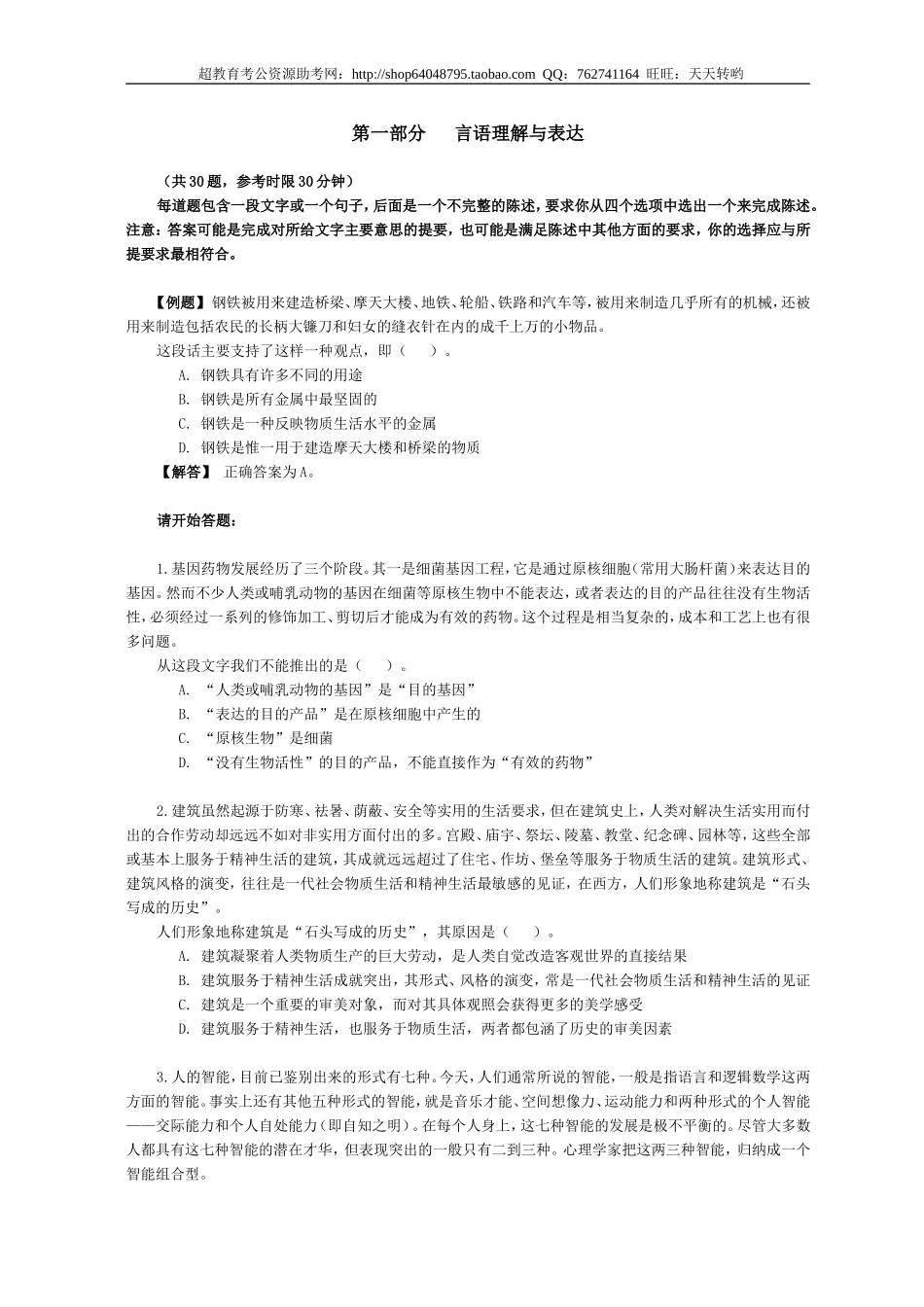 行政职业能力测验模拟预测试卷（27）.doc_第2页