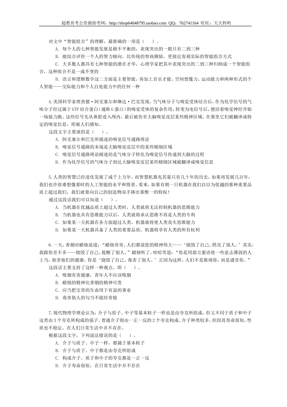 行政职业能力测验模拟预测试卷（27）.doc_第3页