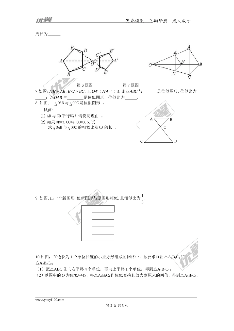 27.3 第1课时 位似图形的概念及画法.doc_第2页