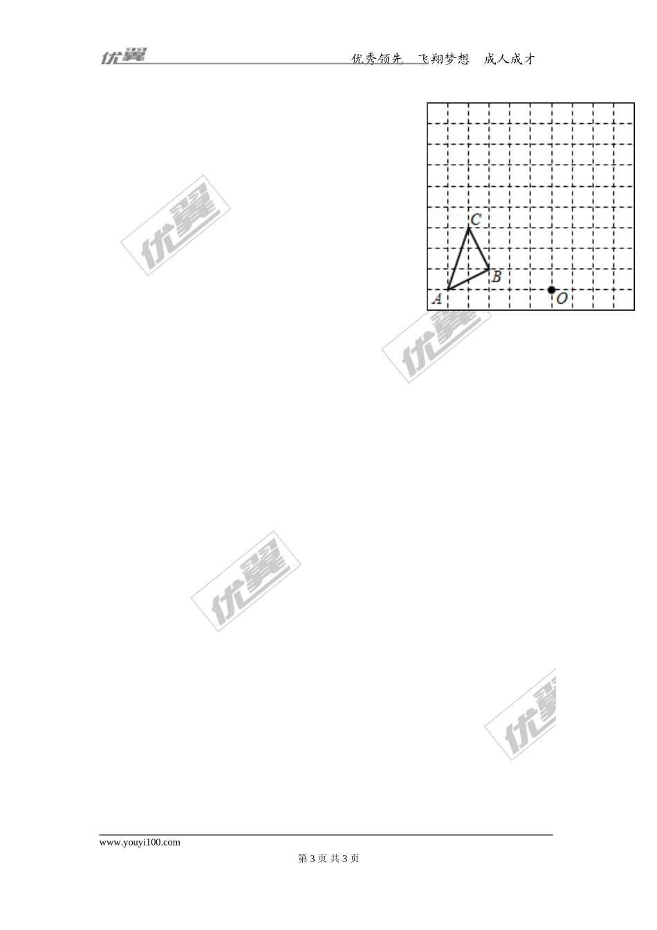 27.3 第1课时 位似图形的概念及画法.doc_第3页