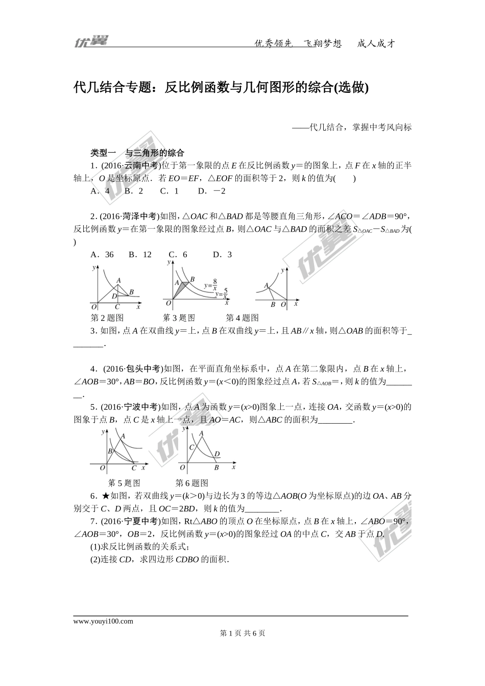 代几结合专题：反比例函数与几何图形的综合(选做).doc_第1页