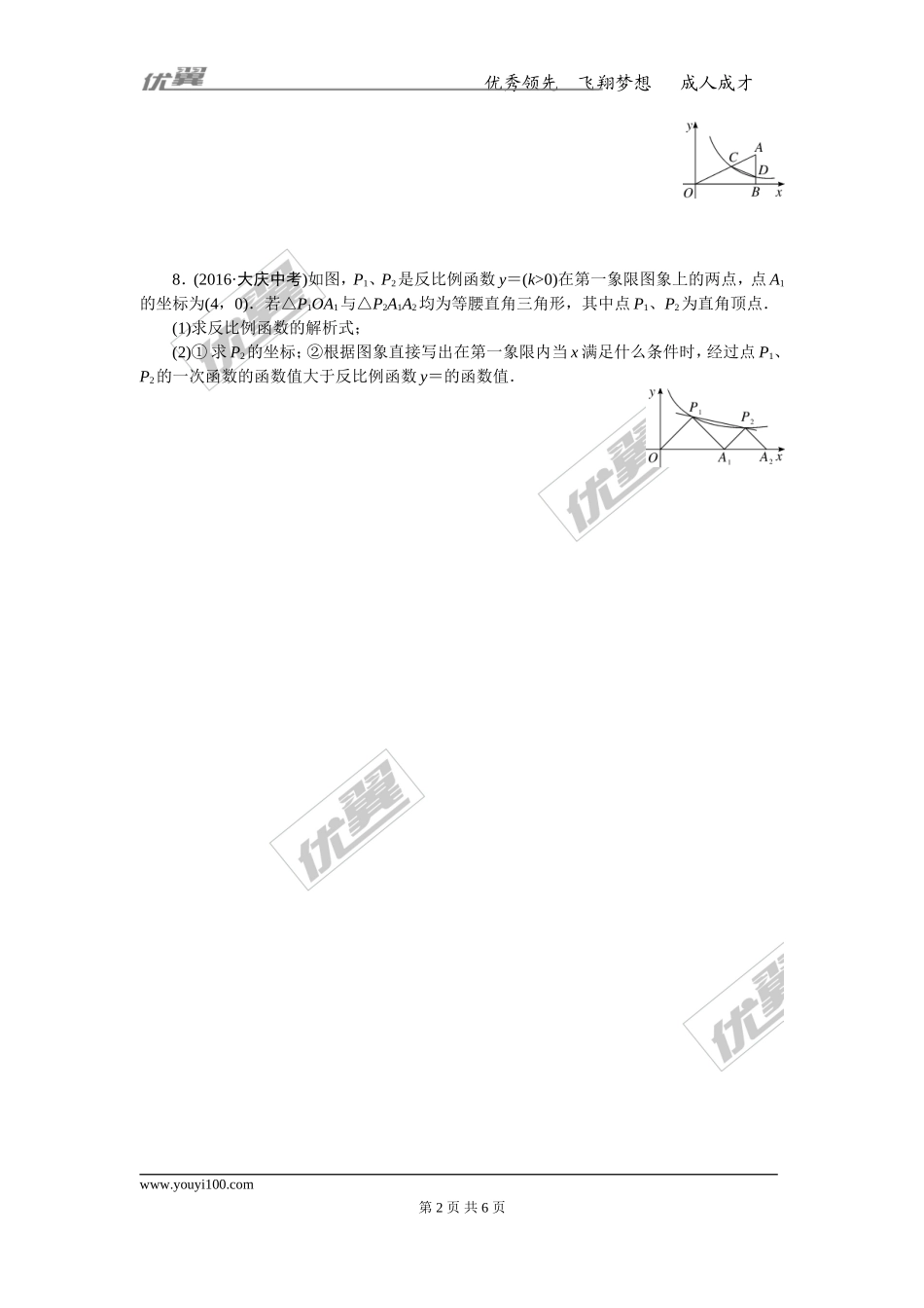 代几结合专题：反比例函数与几何图形的综合(选做).doc_第2页