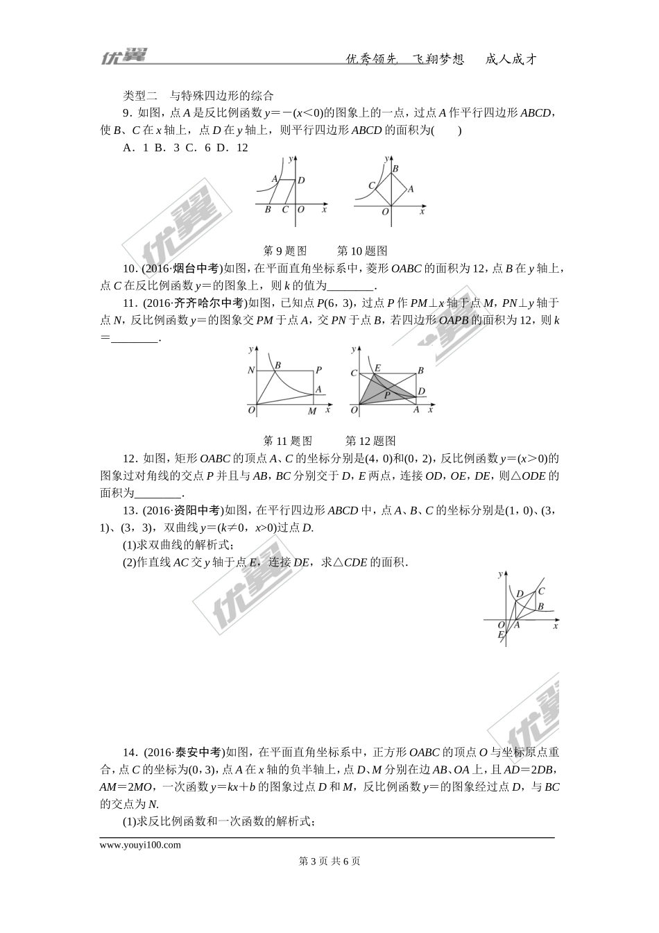 代几结合专题：反比例函数与几何图形的综合(选做).doc_第3页