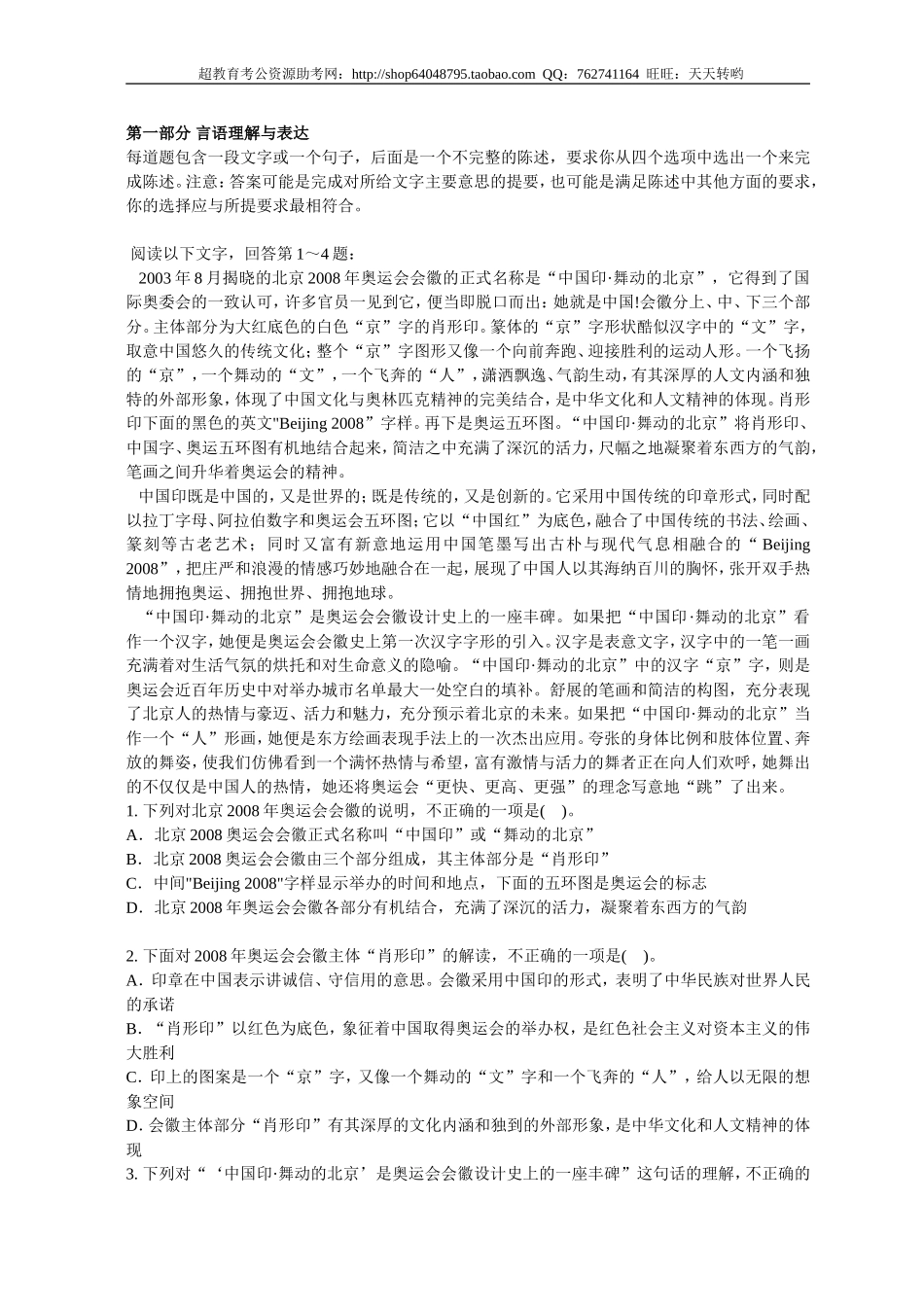 行政职业能力测验模拟预测试卷（8）.doc_第1页