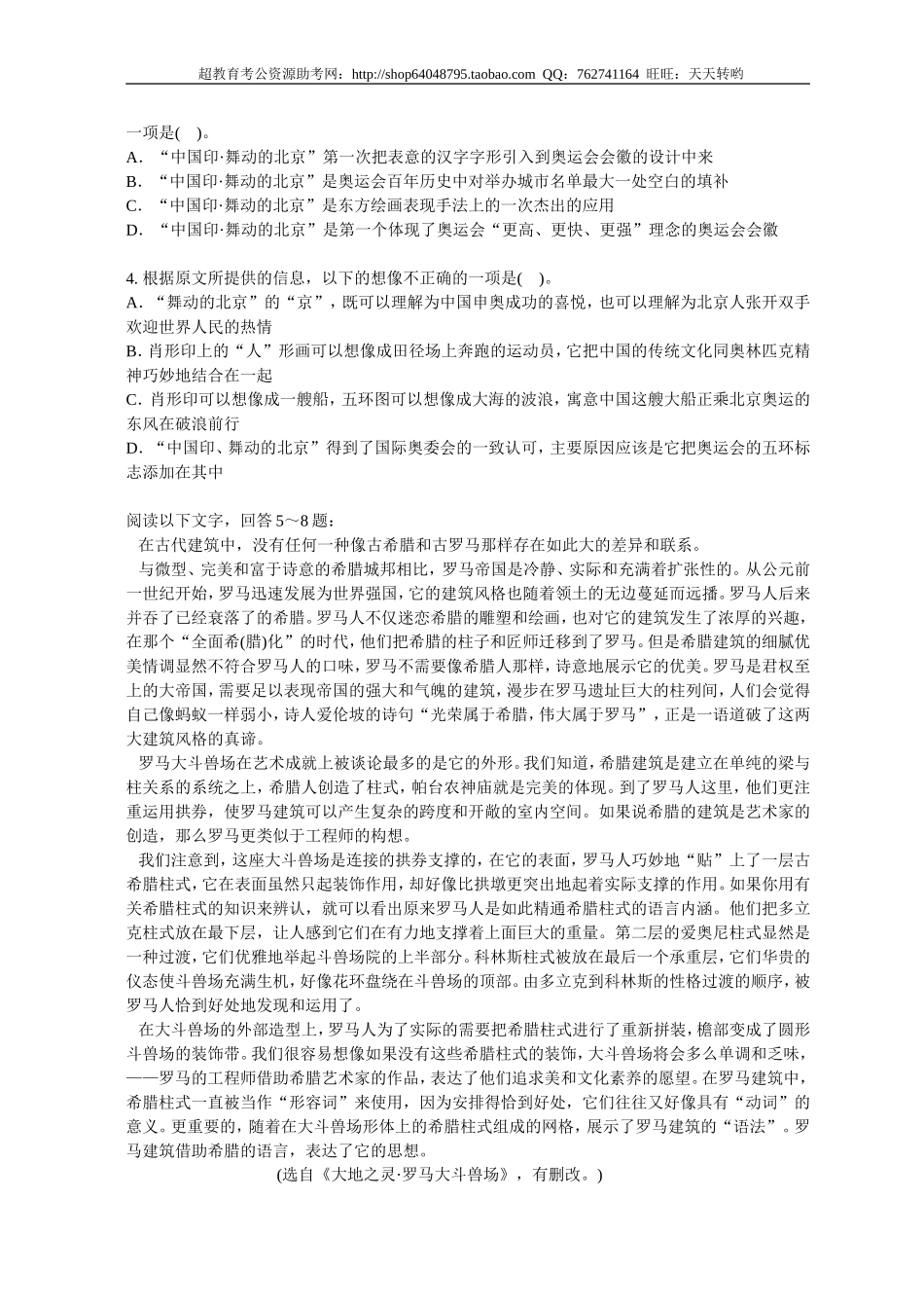 行政职业能力测验模拟预测试卷（8）.doc_第2页