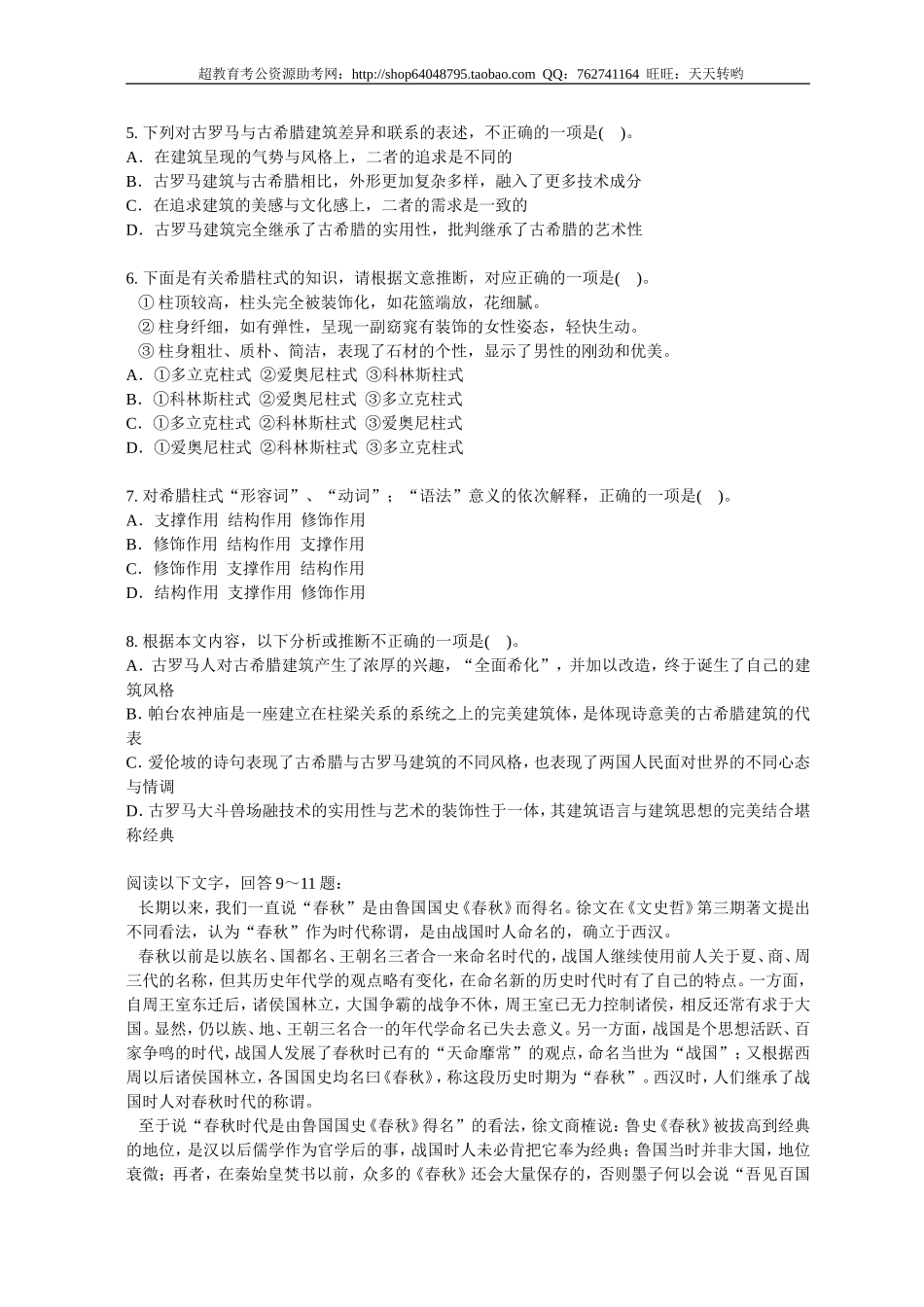 行政职业能力测验模拟预测试卷（8）.doc_第3页