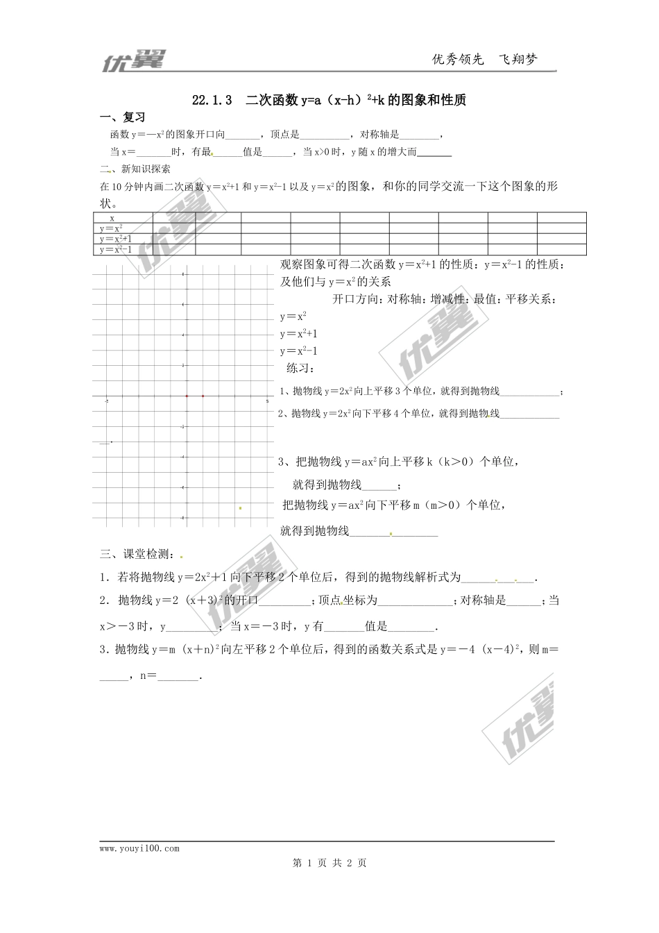 22.1.3 第1课时二次函数y=ax2+k的图象和性质2.doc_第1页