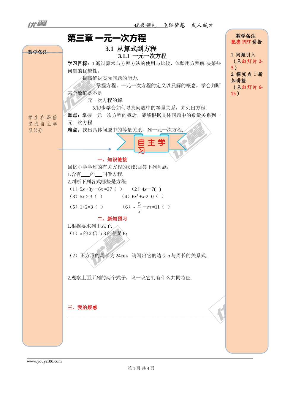 3.1.1 一元一次方程 .doc_第1页