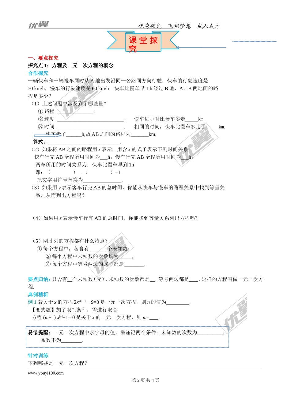 3.1.1 一元一次方程 .doc_第2页