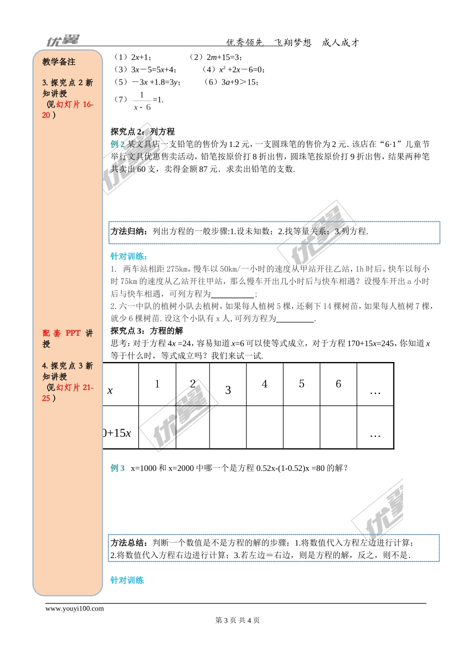3.1.1 一元一次方程 .doc_第3页