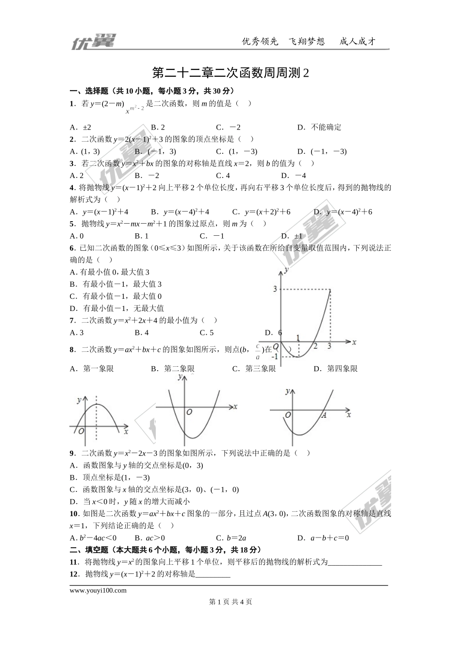 第二十二章 二次函数周周测2（22.1）.doc_第1页