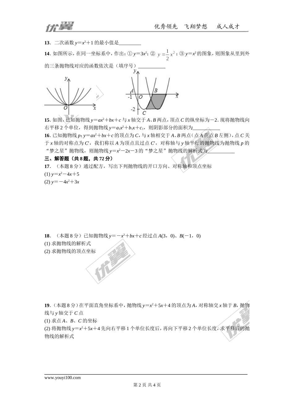 第二十二章 二次函数周周测2（22.1）.doc_第2页