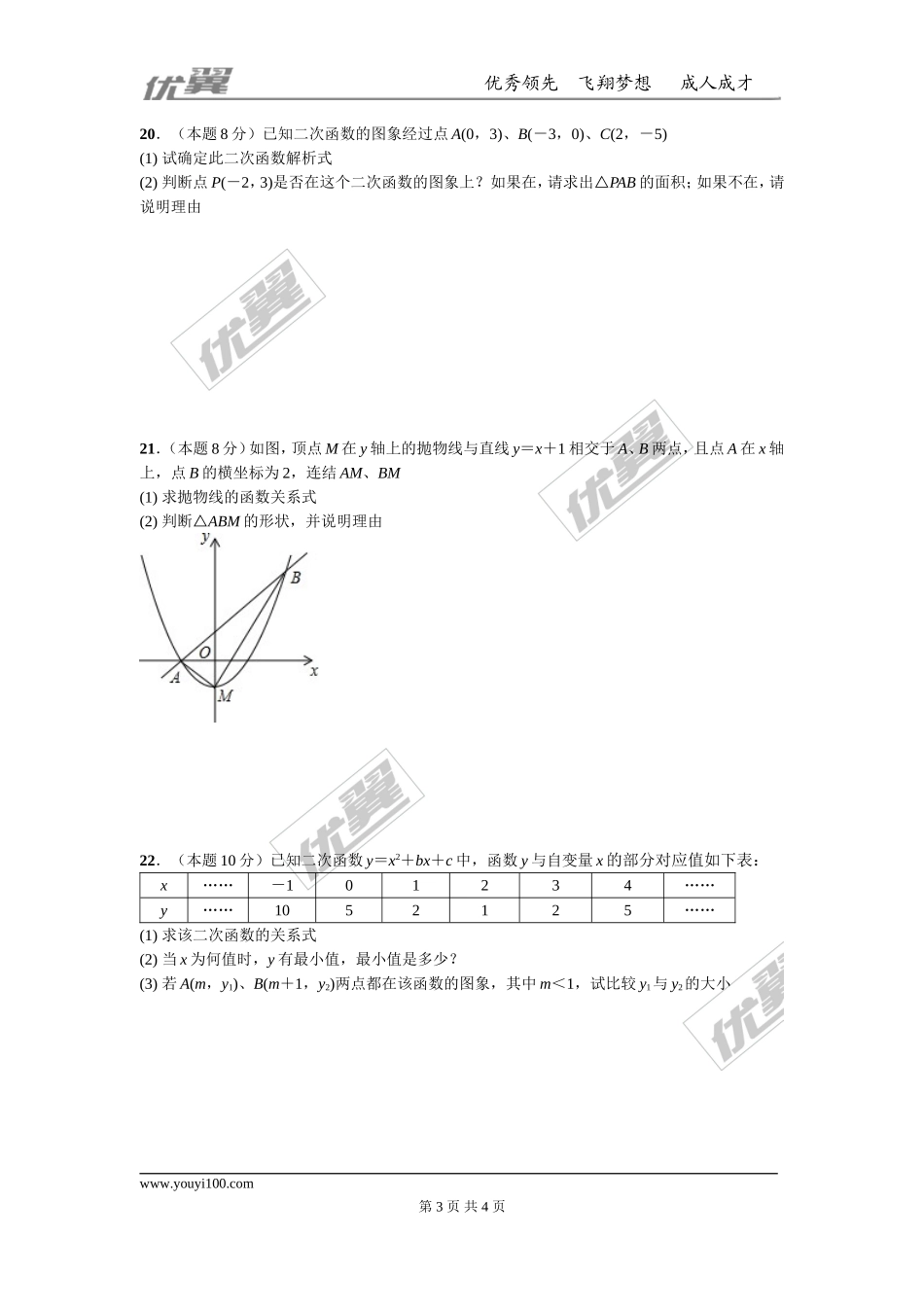 第二十二章 二次函数周周测2（22.1）.doc_第3页