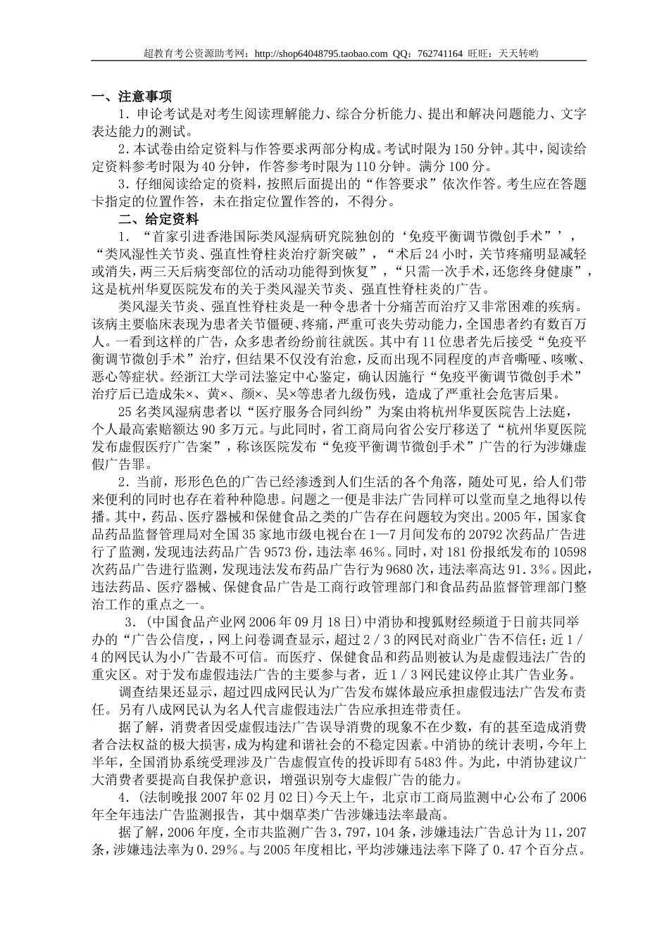 公务员录用考试申论标准预测试卷(29).doc_第1页