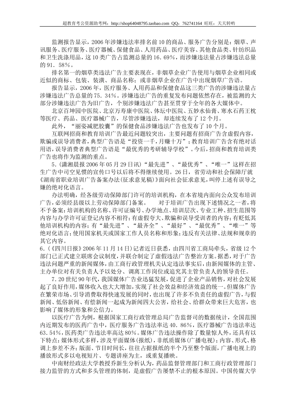 公务员录用考试申论标准预测试卷(29).doc_第2页