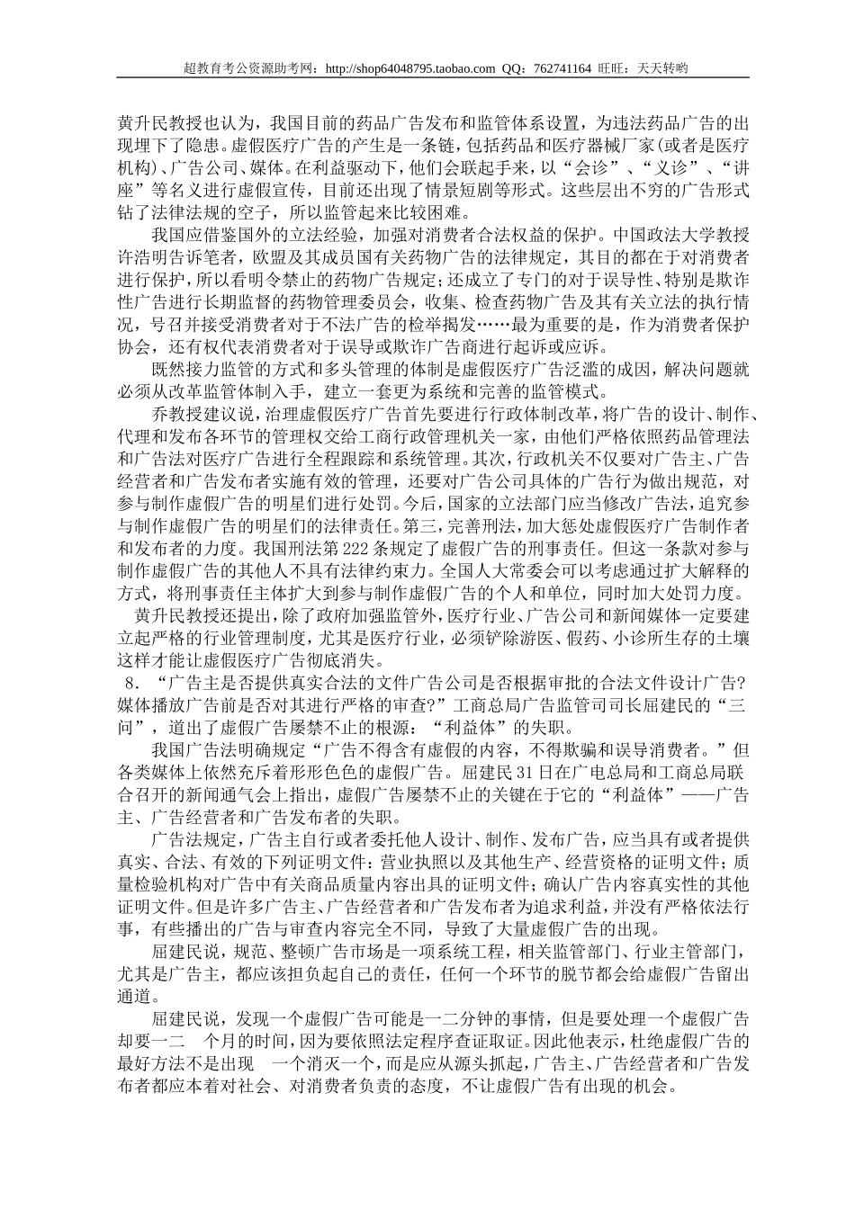 公务员录用考试申论标准预测试卷(29).doc_第3页