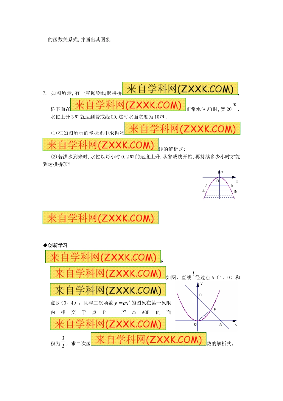 22.1.3 第1课时二次函数y=ax2+k的图象和性质.doc_第2页