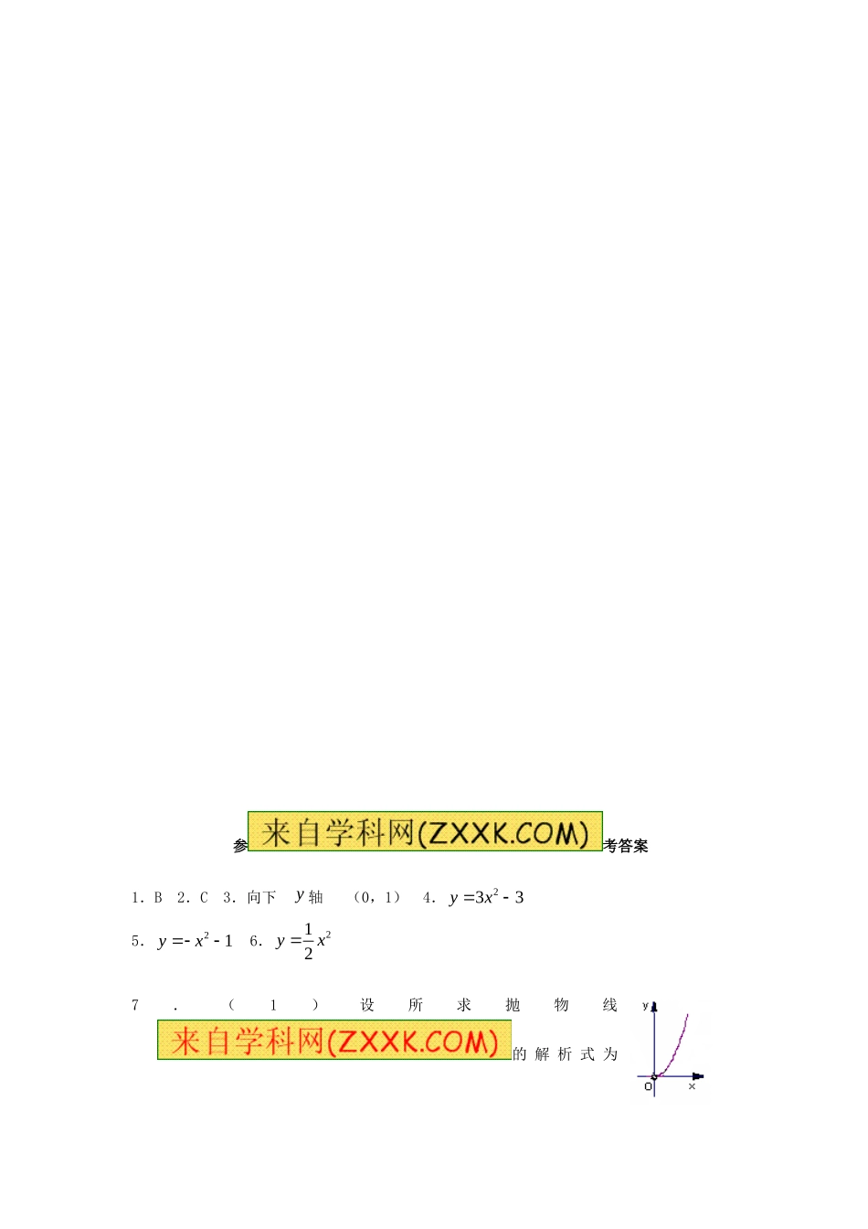 22.1.3 第1课时二次函数y=ax2+k的图象和性质.doc_第3页