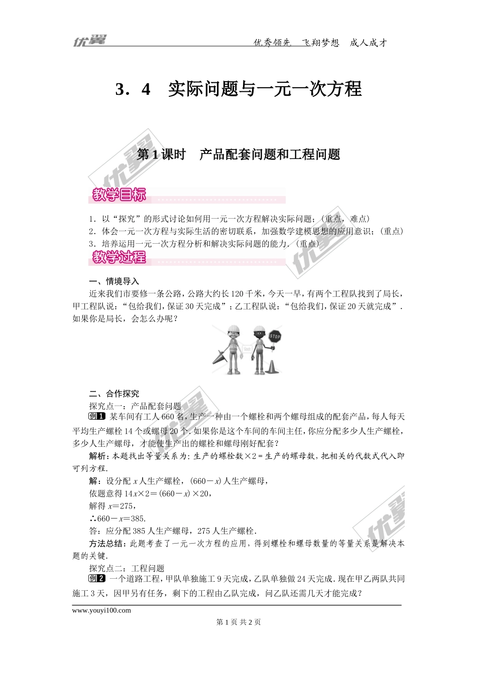 3.4 第1课时 产品配套问题和工程问题1.doc_第1页