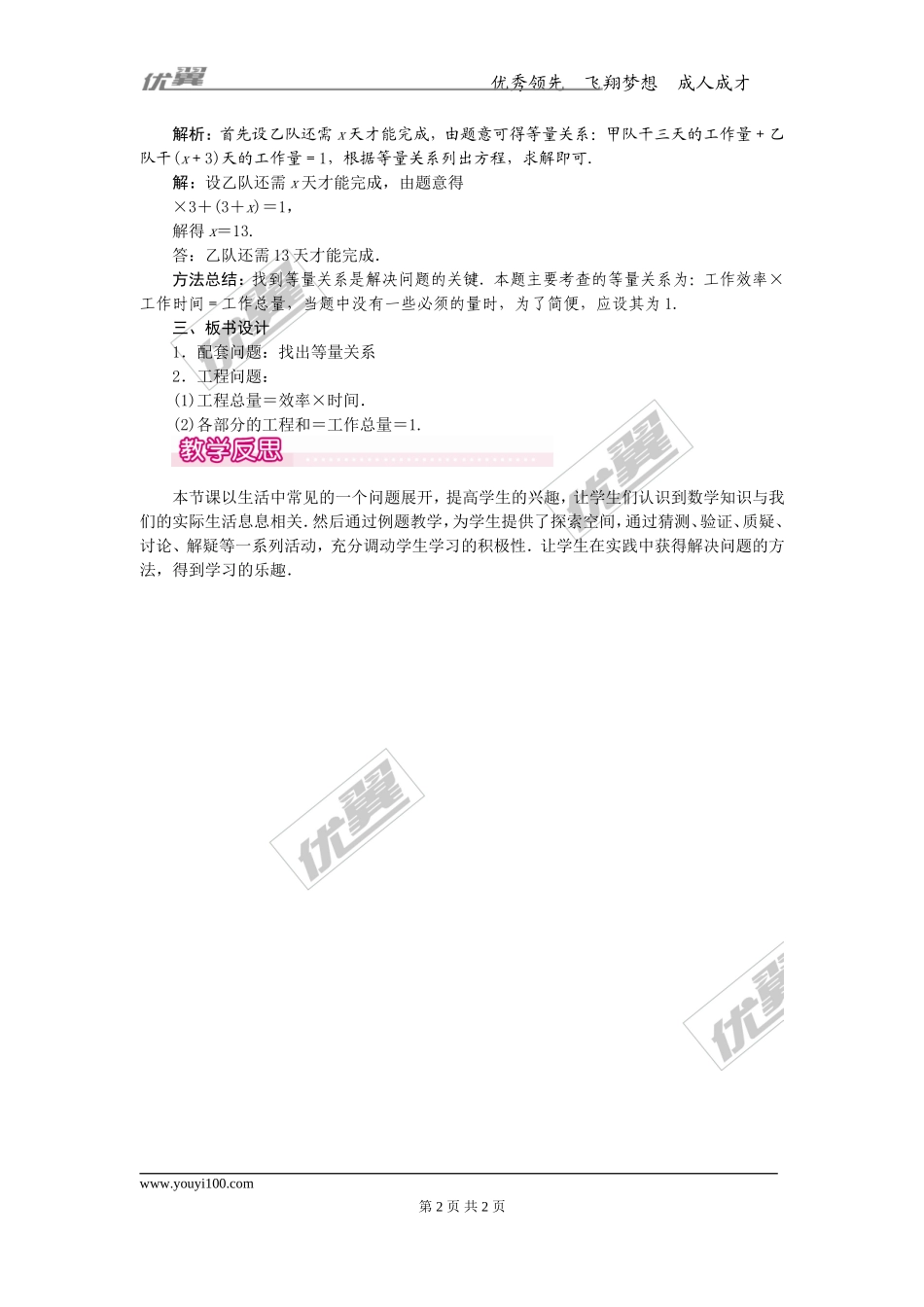 3.4 第1课时 产品配套问题和工程问题1.doc_第2页