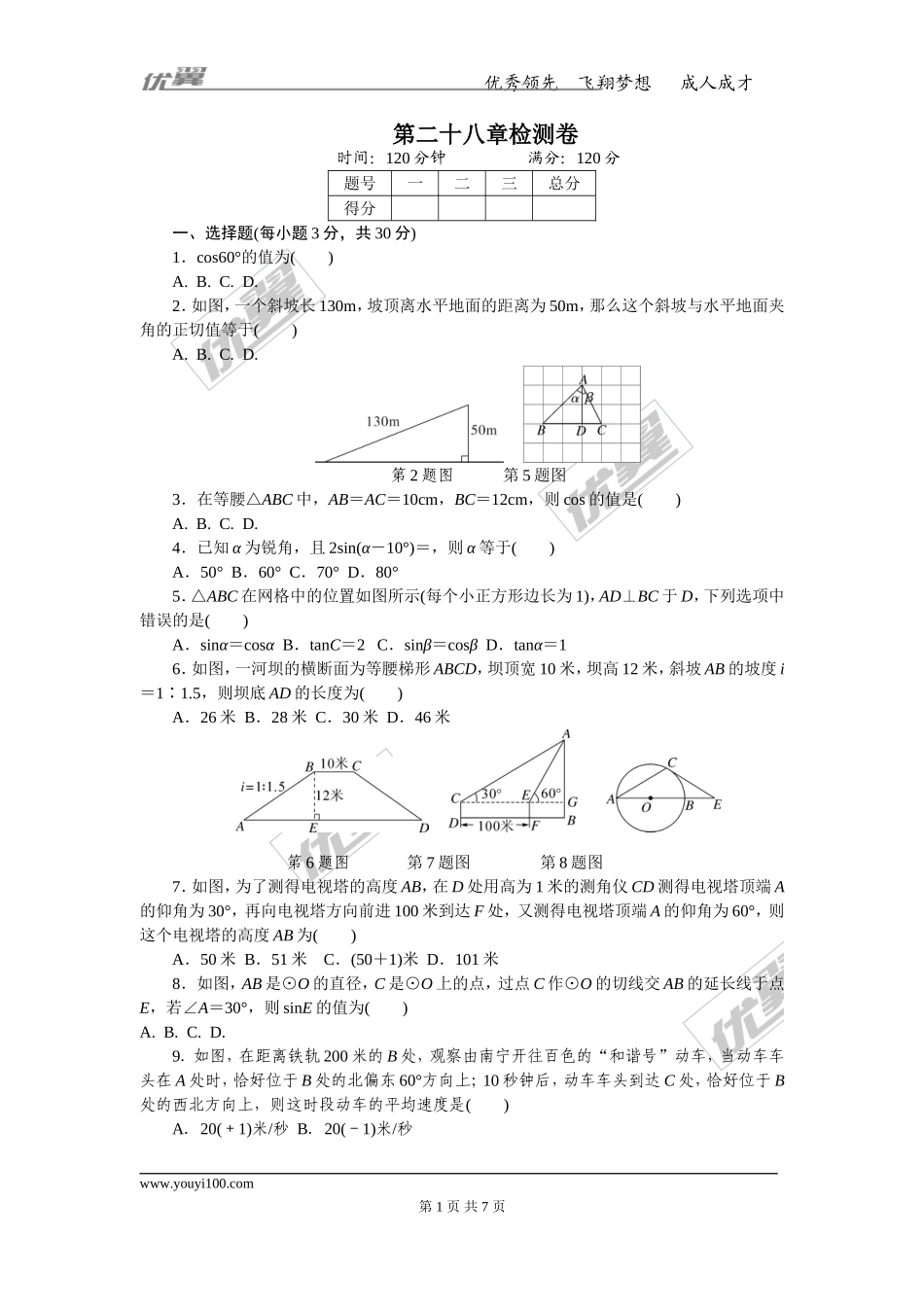第二十八章检测卷.doc_第1页