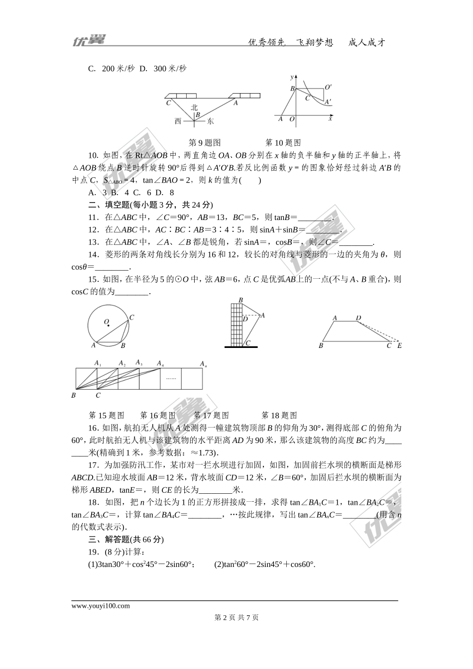 第二十八章检测卷.doc_第2页