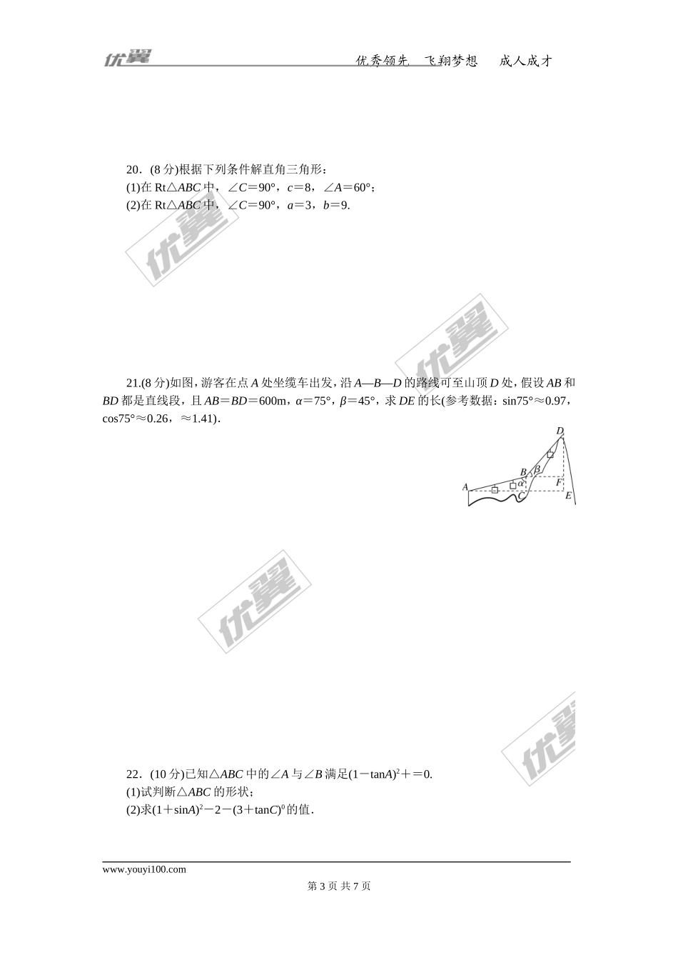 第二十八章检测卷.doc_第3页